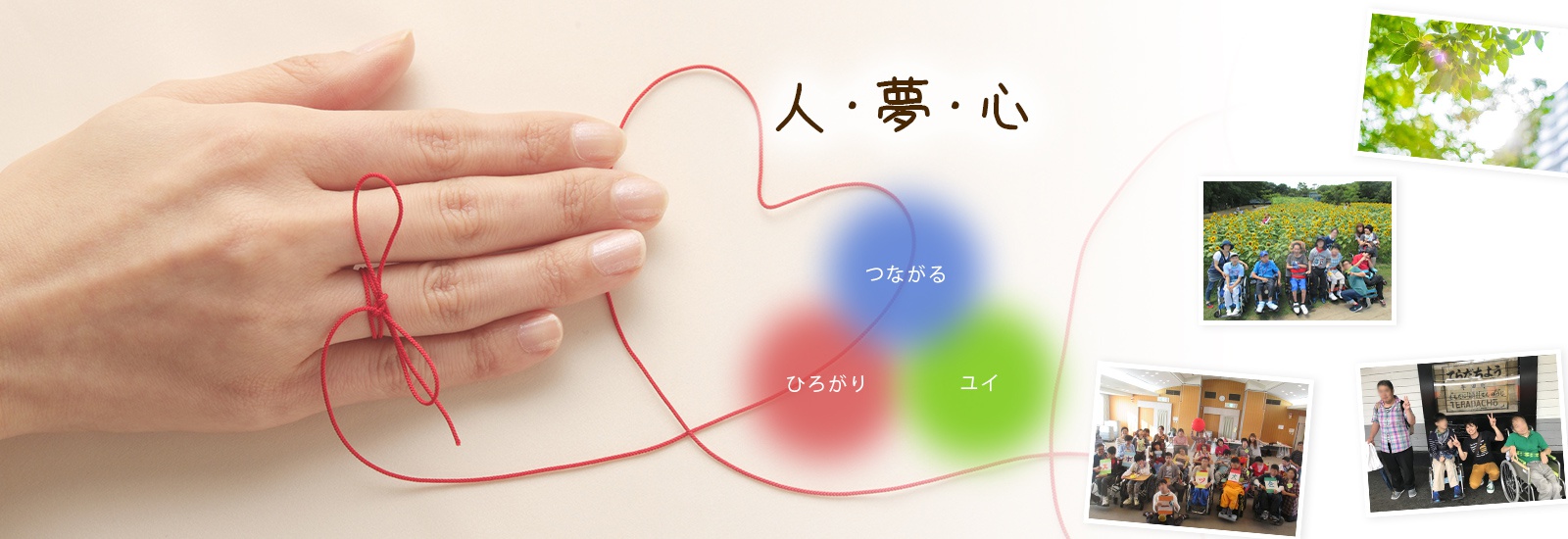 社会福祉法人ユイ
